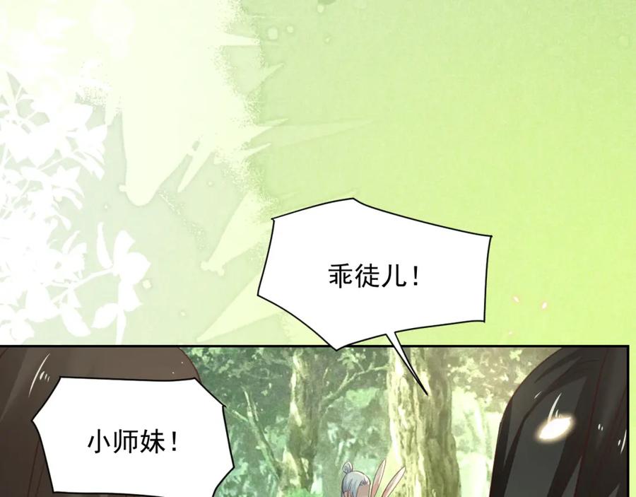 黑化男主在线养兔 第83话 生死离别 第5页