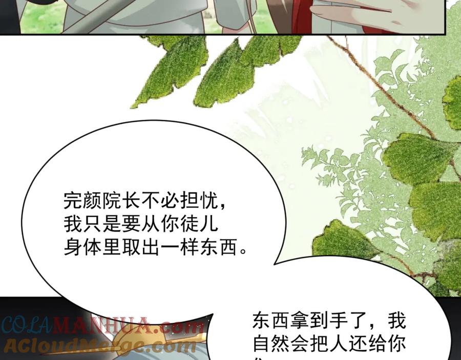 黑化男主在线养兔 第83话 生死离别 第13页