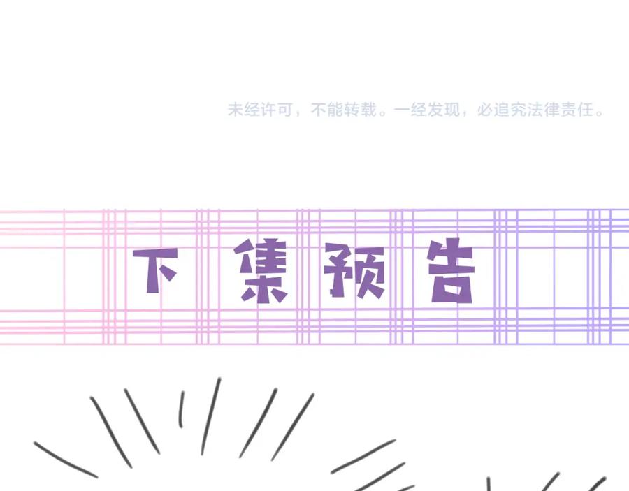 黑化男主在线养兔 第83话 生死离别 第87页