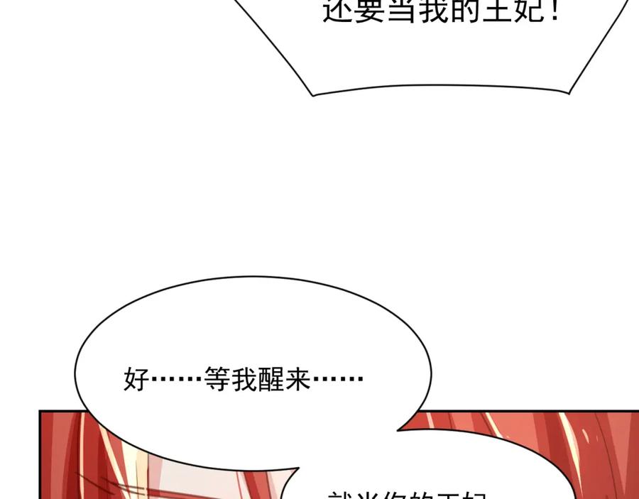 黑化男主在线养兔 第83话 生死离别 第71页