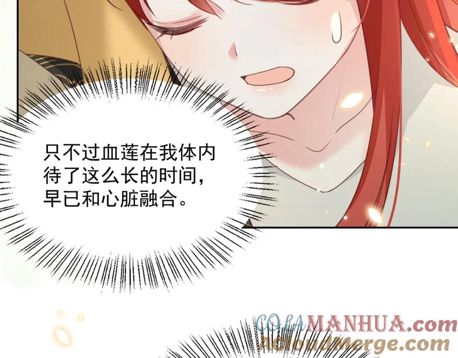 黑化男主在线养兔 第83话 生死离别 第25页