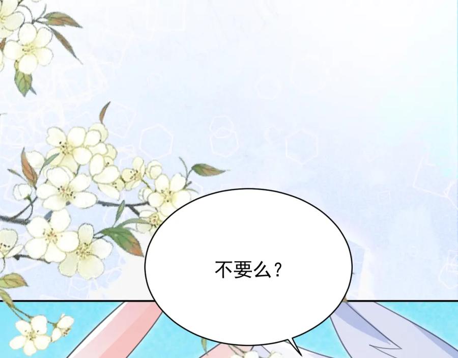黑化男主在线养兔 第84话 诱拐小兔子 第86页