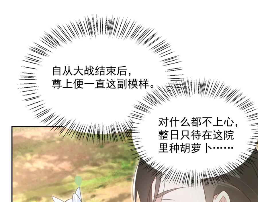 黑化男主在线养兔 第84话 诱拐小兔子 第28页