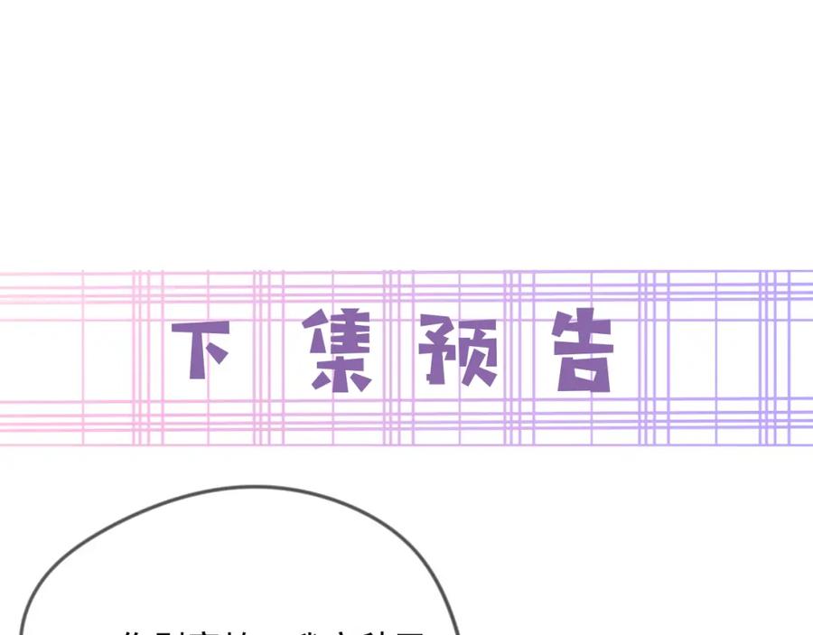 黑化男主在线养兔 第84话 诱拐小兔子 第91页