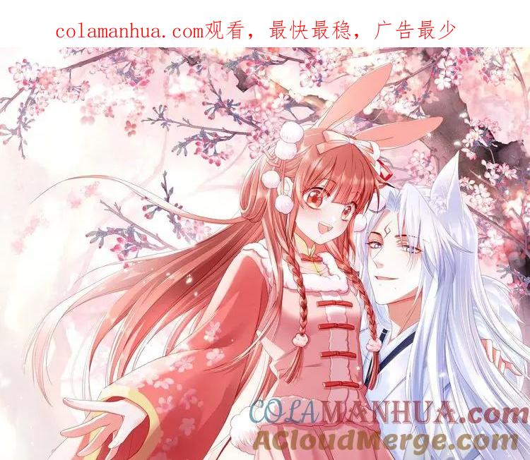 黑化男主在线养兔 第84话 诱拐小兔子 第1页