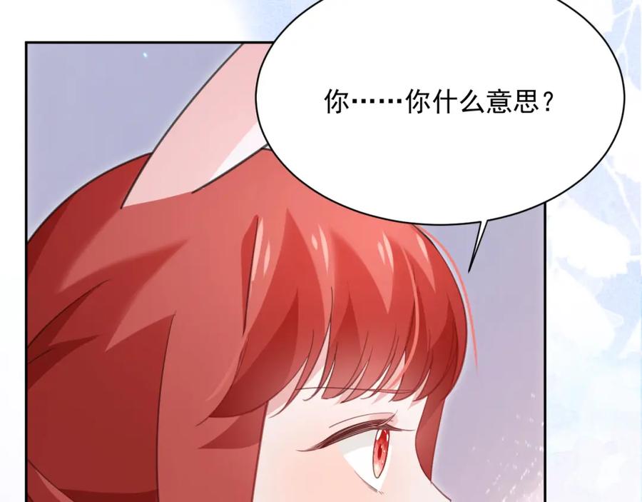 黑化男主在线养兔 第84话 诱拐小兔子 第84页