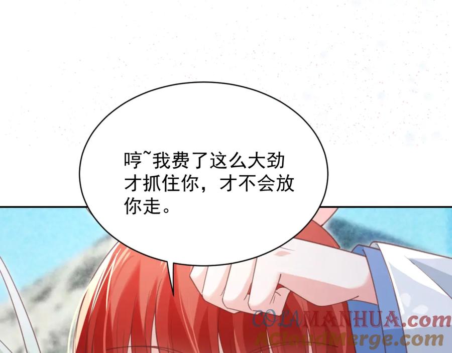 黑化男主在线养兔 第84话 诱拐小兔子 第49页