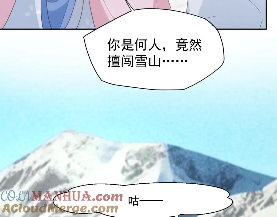黑化男主在线养兔 第84话 诱拐小兔子 第73页