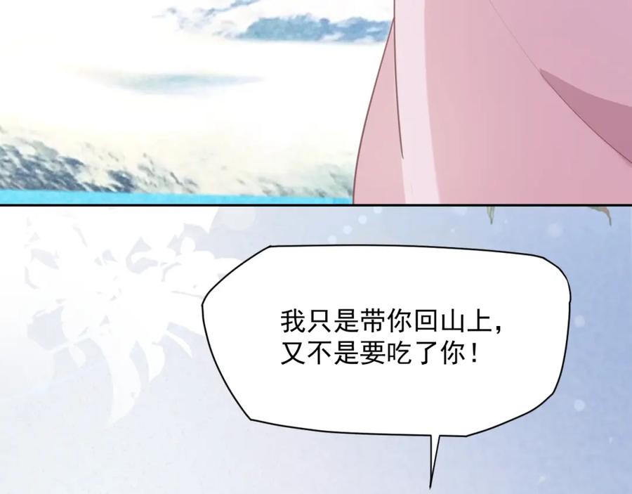 黑化男主在线养兔 第84话 诱拐小兔子 第55页