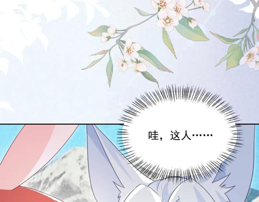 黑化男主在线养兔 第84话 诱拐小兔子 第66页