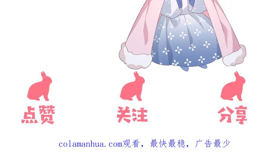 黑化男主在线养兔 第84话 诱拐小兔子 第100页