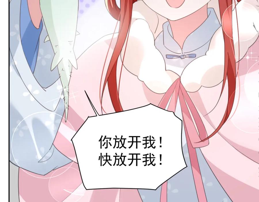 黑化男主在线养兔 第84话 诱拐小兔子 第47页