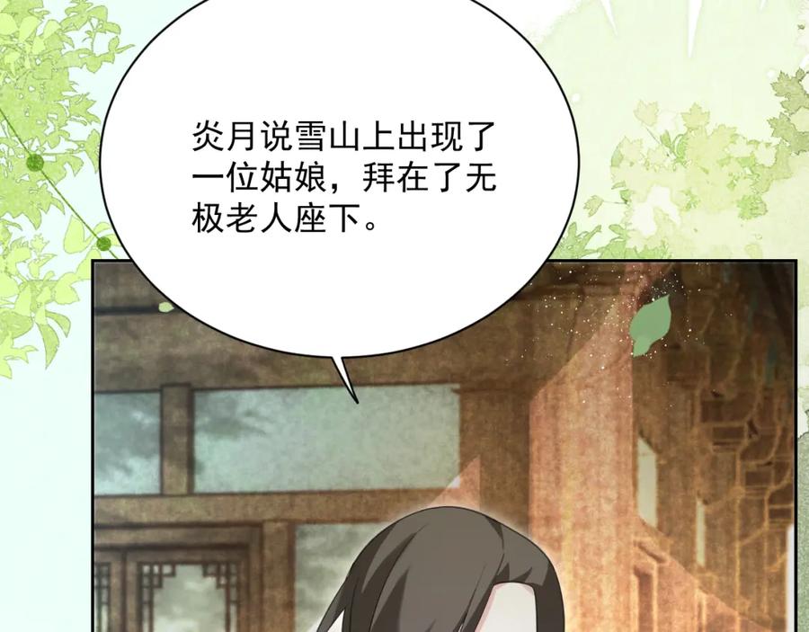 黑化男主在线养兔 第84话 诱拐小兔子 第34页