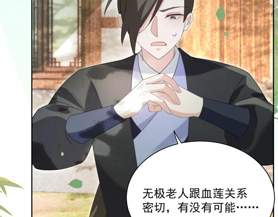 黑化男主在线养兔 第84话 诱拐小兔子 第35页