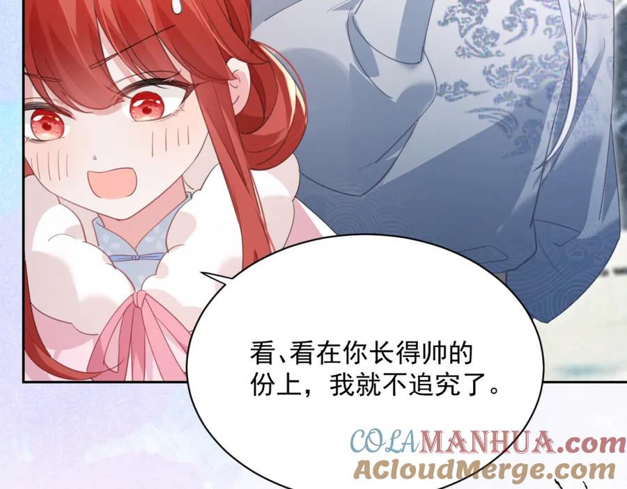 黑化男主在线养兔 第84话 诱拐小兔子 第77页
