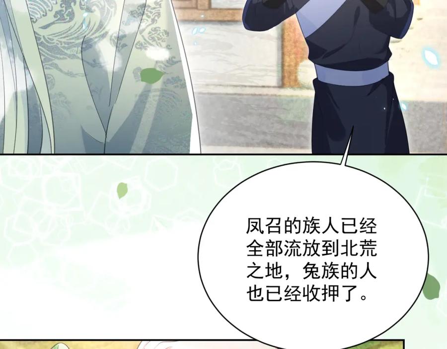 黑化男主在线养兔 第84话 诱拐小兔子 第23页