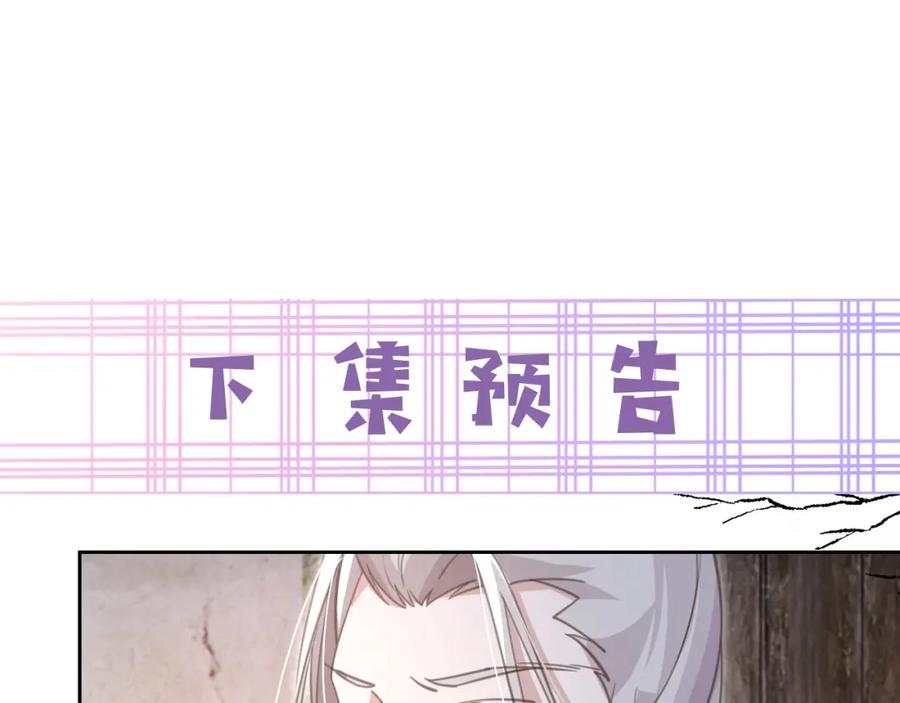 黑化男主在线养兔 第85话 重生失忆 第84页