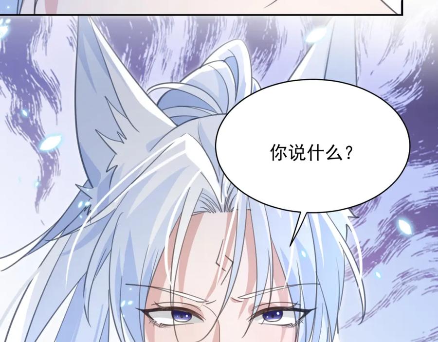 黑化男主在线养兔 第85话 重生失忆 第87页