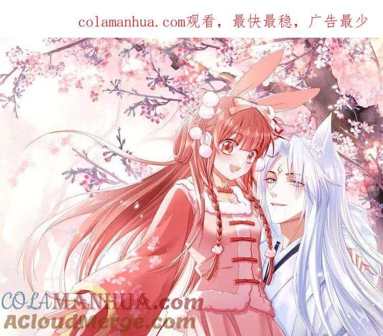 黑化男主在线养兔 第85话 重生失忆 第1页