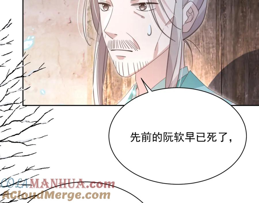 黑化男主在线养兔 第85话 重生失忆 第85页