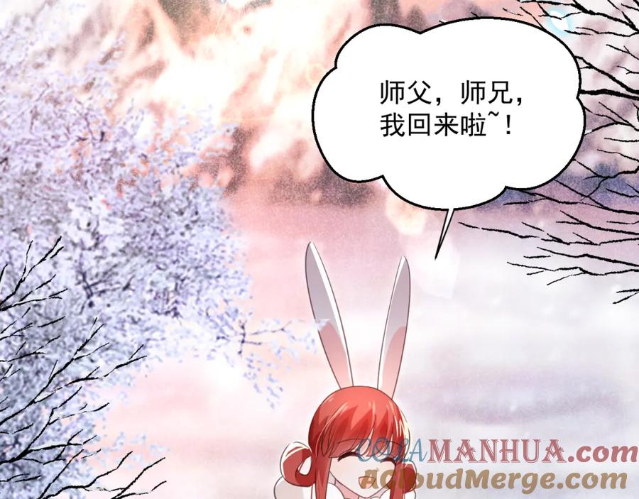 黑化男主在线养兔 第85话 重生失忆 第55页