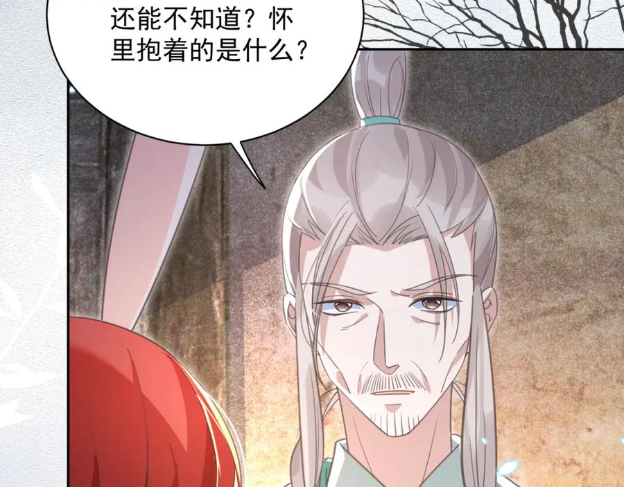 黑化男主在线养兔 第85话 重生失忆 第72页