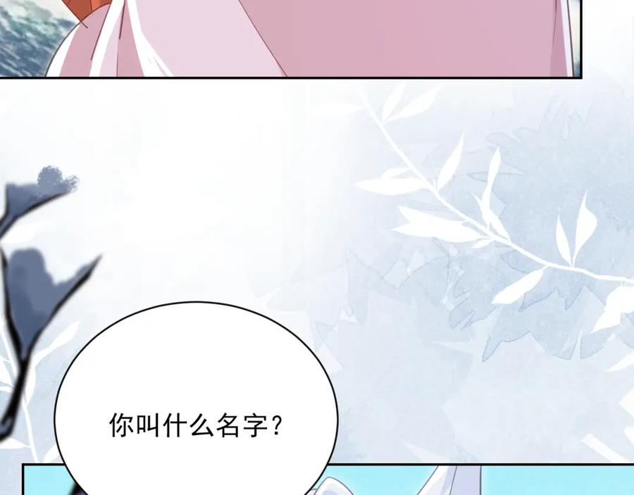 黑化男主在线养兔 第85话 重生失忆 第23页