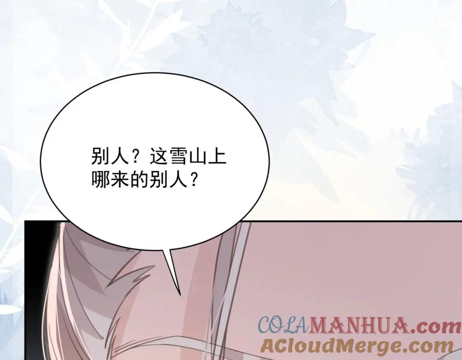 黑化男主在线养兔 第85话 重生失忆 第76页