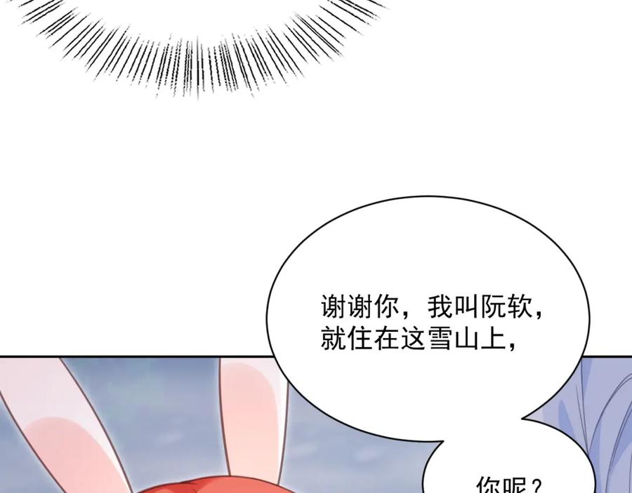 黑化男主在线养兔 第85话 重生失忆 第32页