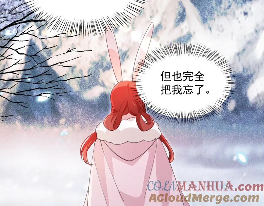 黑化男主在线养兔 第85话 重生失忆 第46页