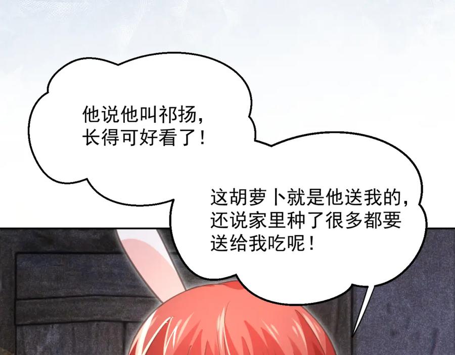 黑化男主在线养兔 第85话 重生失忆 第78页