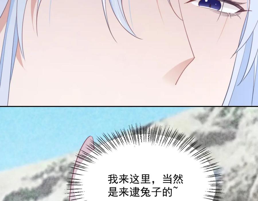 黑化男主在线养兔 第85话 重生失忆 第11页