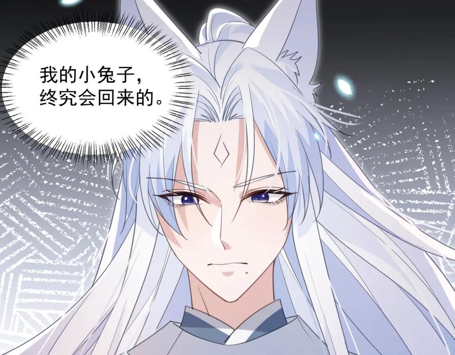 黑化男主在线养兔 第85话 重生失忆 第50页
