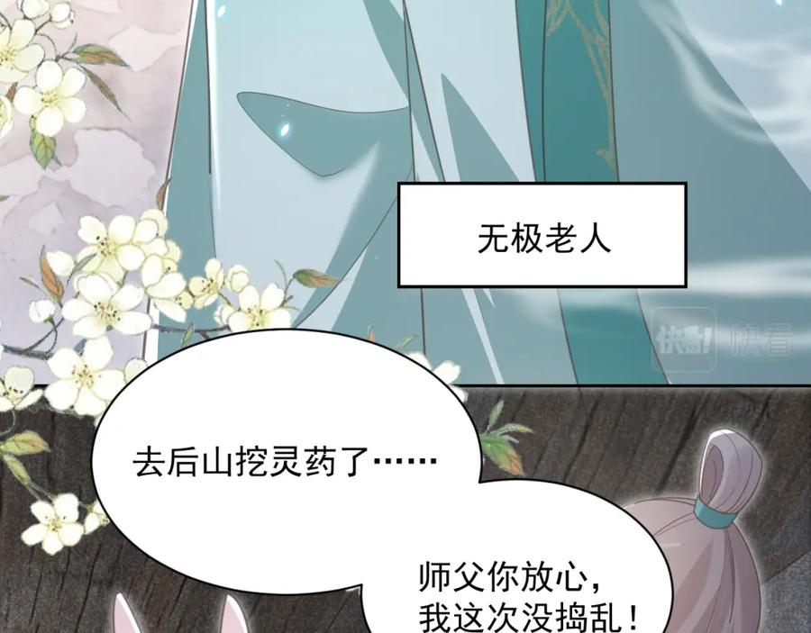 黑化男主在线养兔 第85话 重生失忆 第69页