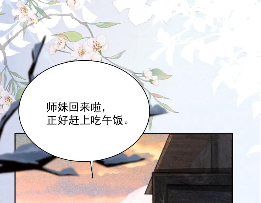 黑化男主在线养兔 第85话 重生失忆 第57页