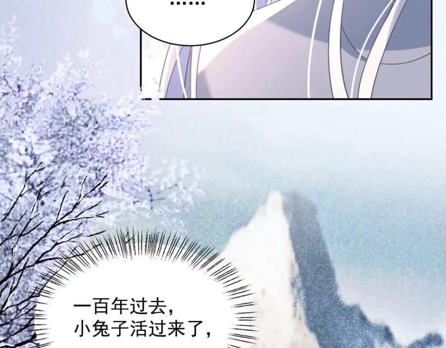 黑化男主在线养兔 第85话 重生失忆 第45页