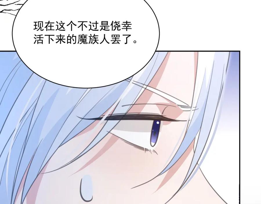 黑化男主在线养兔 第85话 重生失忆 第86页