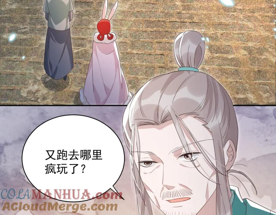 黑化男主在线养兔 第85话 重生失忆 第67页