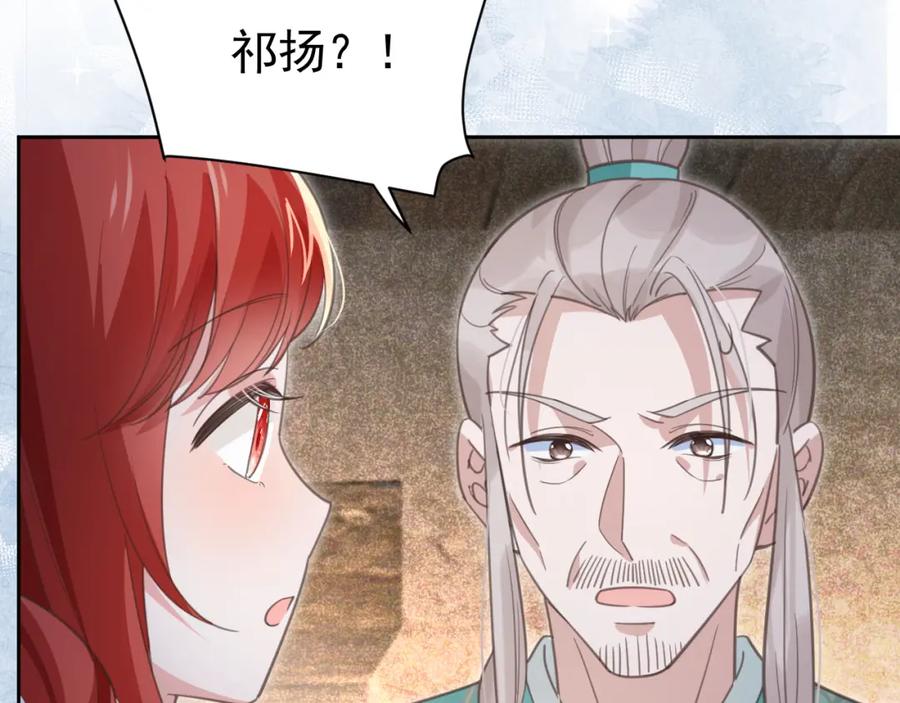 黑化男主在线养兔 第85话 重生失忆 第81页