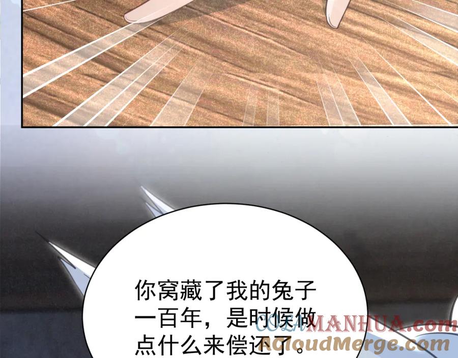 黑化男主在线养兔 第86话 不再是唯一 第61页