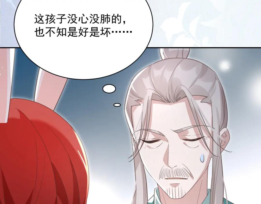 黑化男主在线养兔 第86话 不再是唯一 第11页