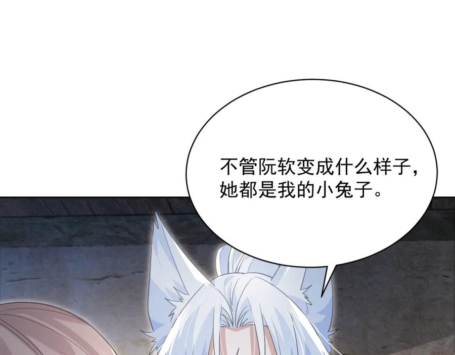 黑化男主在线养兔 第86话 不再是唯一 第55页