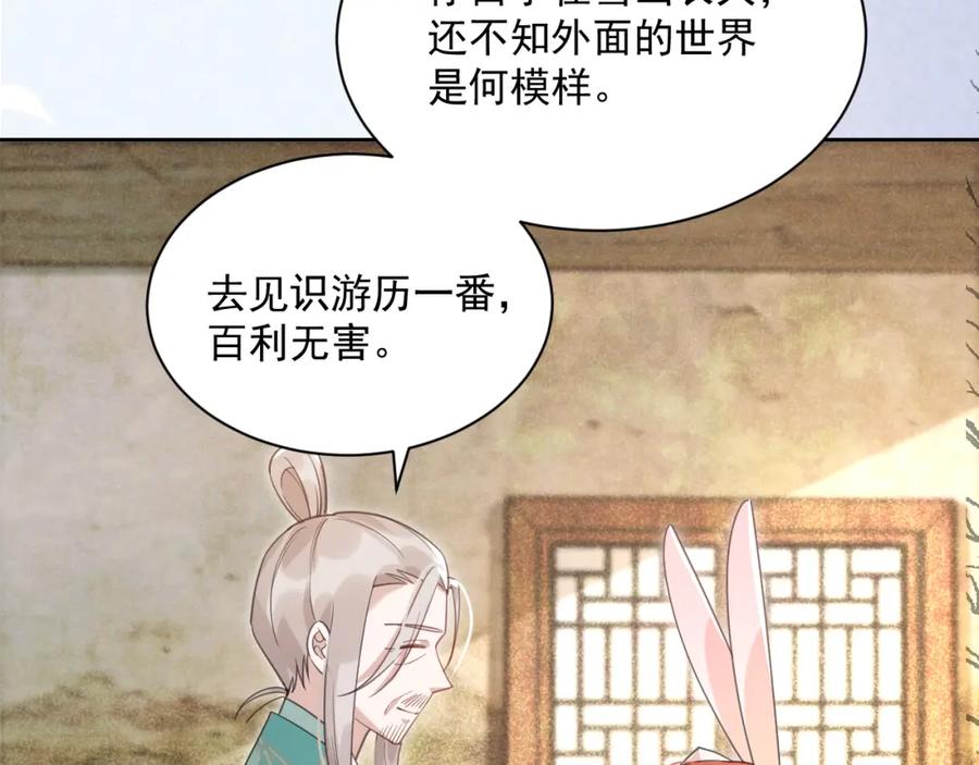 黑化男主在线养兔 第86话 不再是唯一 第75页
