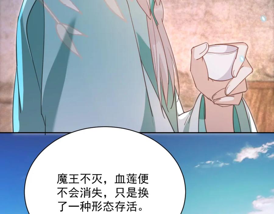 黑化男主在线养兔 第86话 不再是唯一 第46页