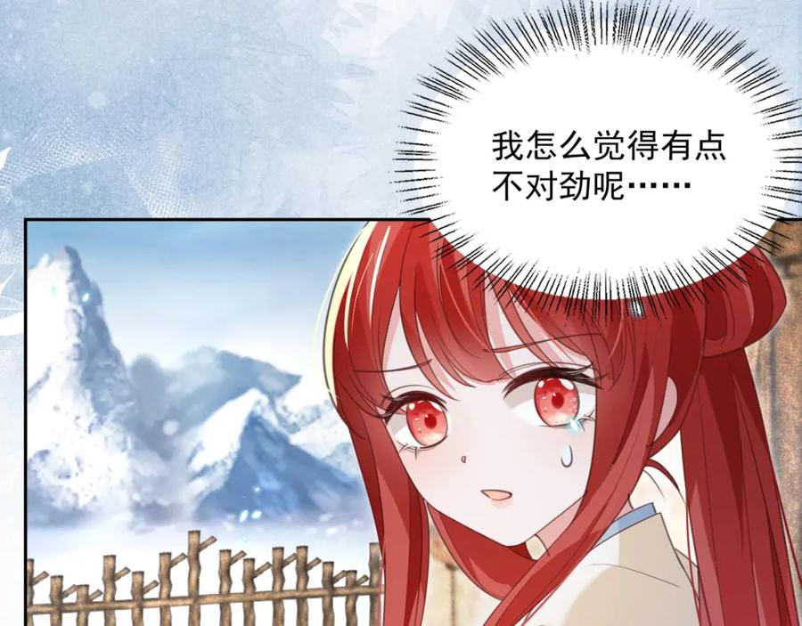 黑化男主在线养兔 第86话 不再是唯一 第88页