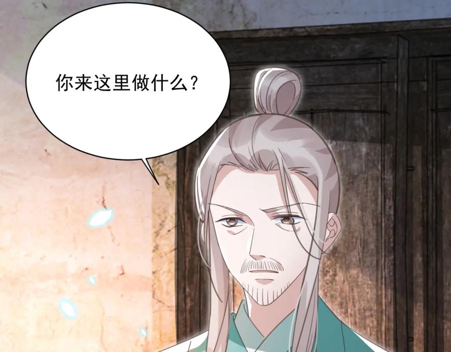 黑化男主在线养兔 第86话 不再是唯一 第23页