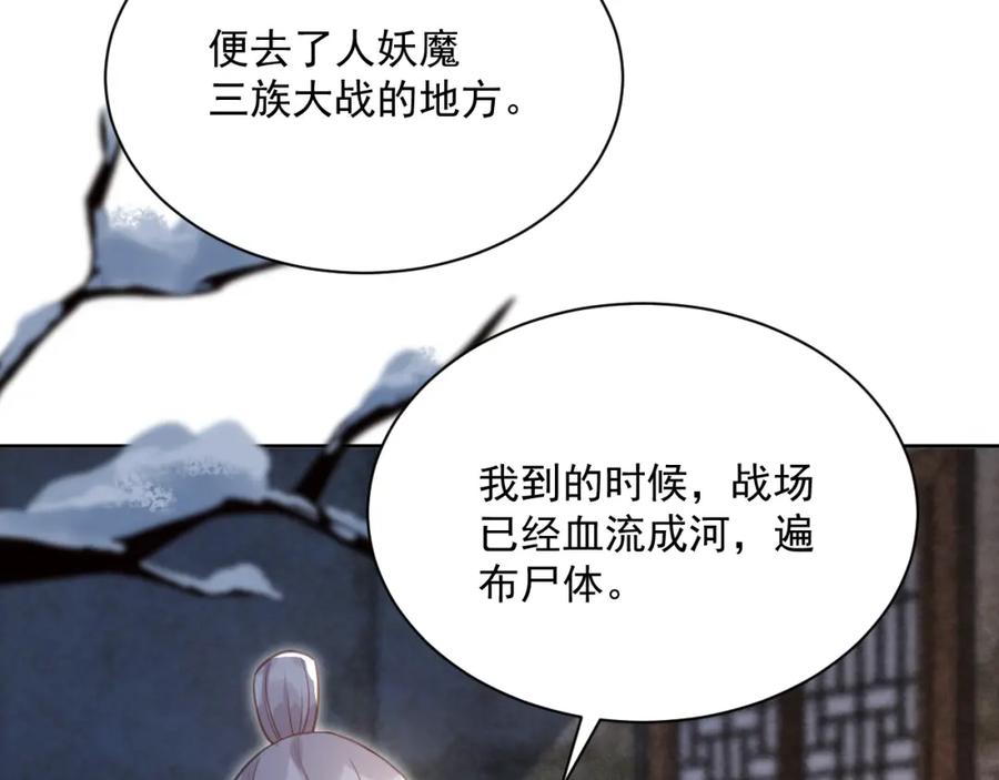 黑化男主在线养兔 第86话 不再是唯一 第39页