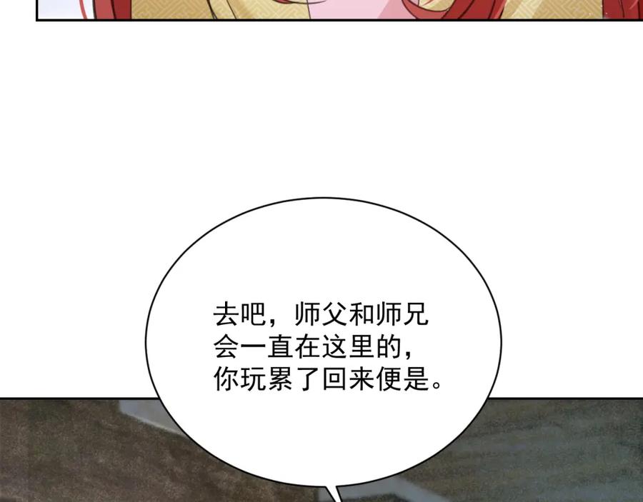 黑化男主在线养兔 第86话 不再是唯一 第82页