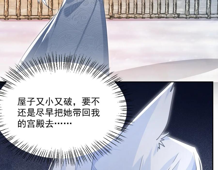 黑化男主在线养兔 第86话 不再是唯一 第19页