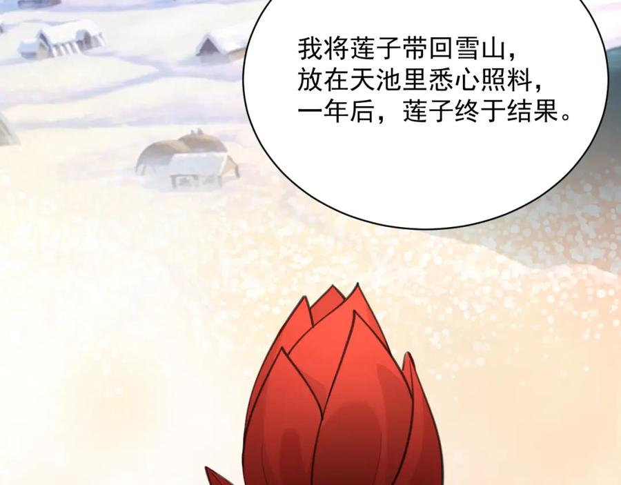 黑化男主在线养兔 第86话 不再是唯一 第48页